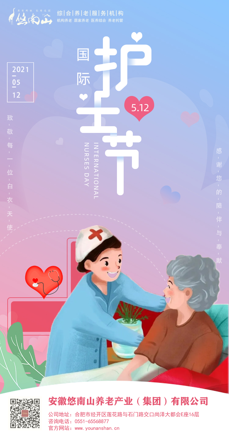 悠南山养老